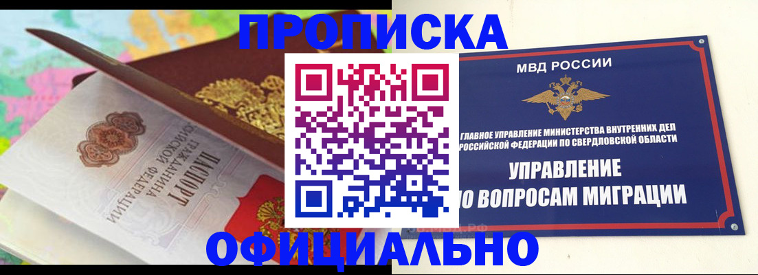 прописка в квартире в Краснотурьинске
